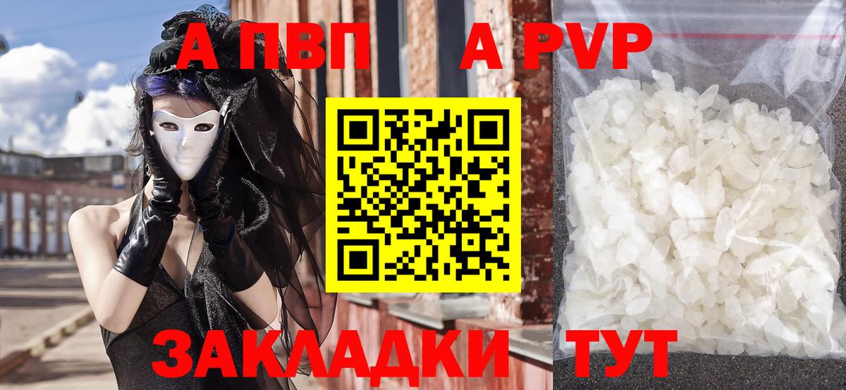 APVP Соль  A PVP  Солнечногорск  Вход с VPN  Alfa_PVP Crystall  А ПВП Соль 