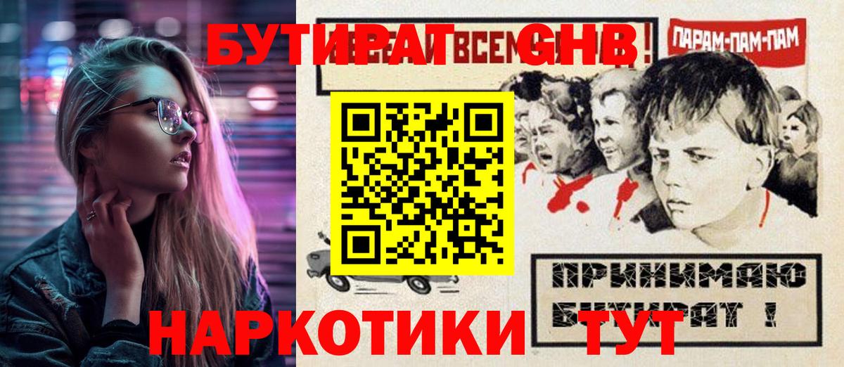 Солнечногорск  Бутират GHB  Вход с VPN 