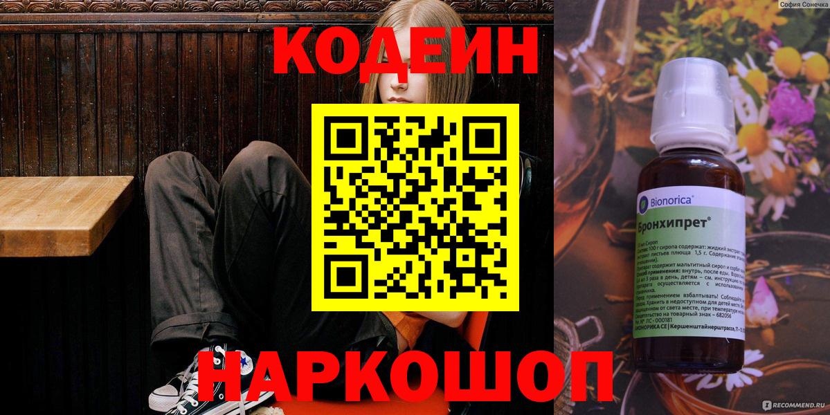 Кодеиновый сироп Lean Purple Drank  Вход с VPN  Кодеиновый сироп Lean Purple Drank  Солнечногорск 