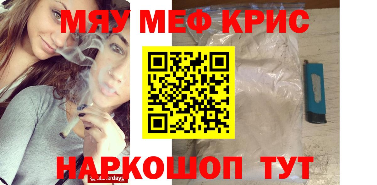 МЕФ кристаллы  цена   Солнечногорск  Вход с VPN  МЯУ-МЯУ 4 MMC  МЕФ 