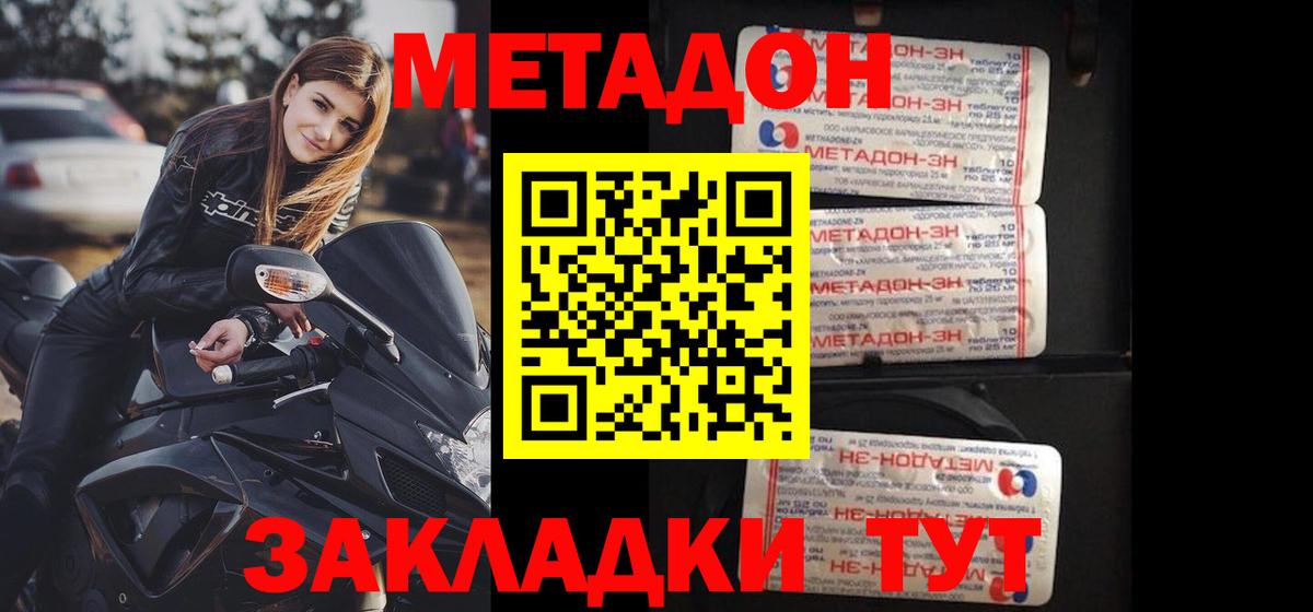 Солнечногорск  МЕТАДОН кристалл  Вход с VPN 