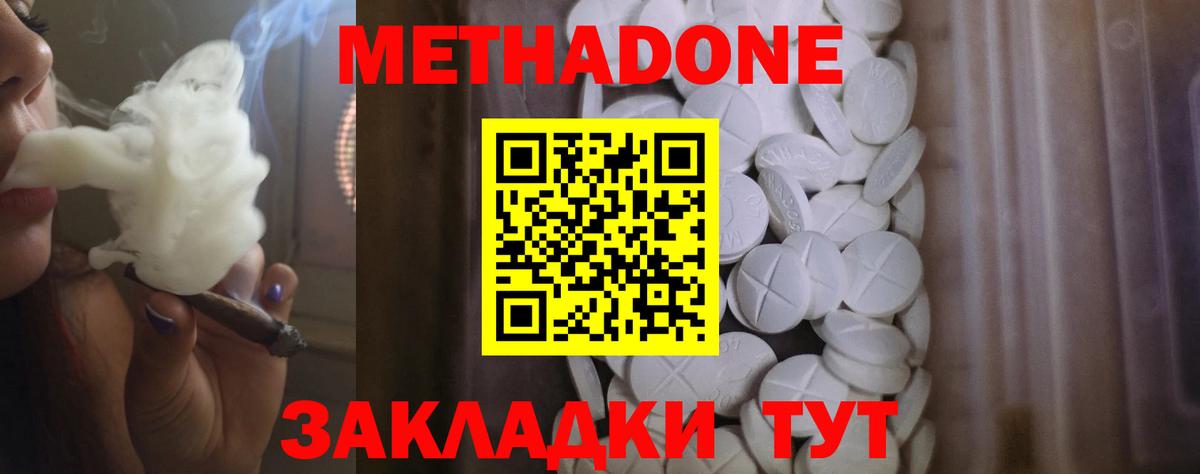Метадон VHQ Солнечногорск