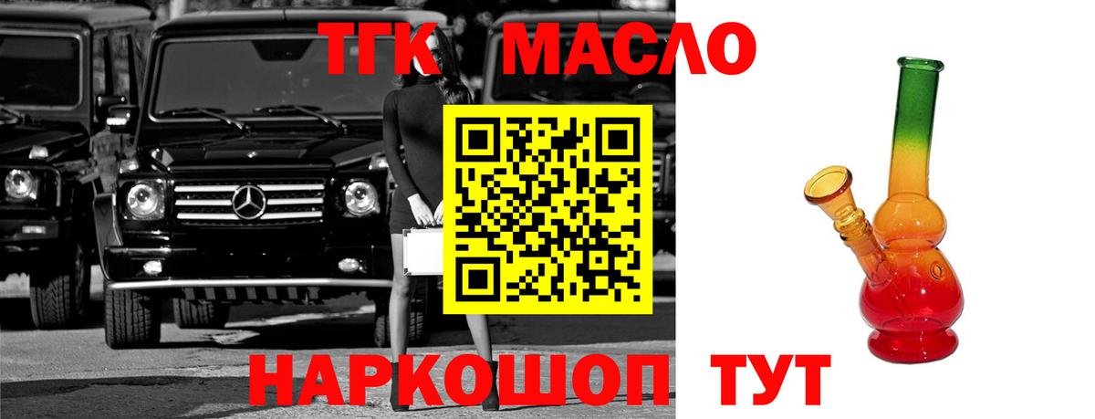 ТГК гашишное масло Солнечногорск